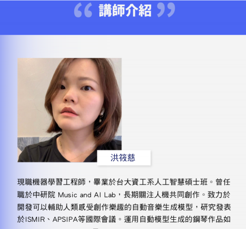 Anna - AI x 音樂工作坊講師
https://www.blnd.tw/activities/a1908dbf-1e44-4a87-8b0d-4feee7484926