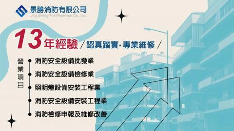景勝消防有限公司 - 