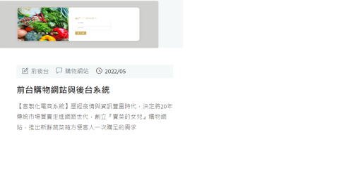 寶辰光軟體網頁工作室 - 前台購物網站與後台系統
【客製化電商系統】歷經疫情與資訊豐富時代，決定將20年傳統市場買賣走進網路世代，創立『賣菜的女兒』購物網站，推出新鮮蔬菜箱方便客人一次購足的需求