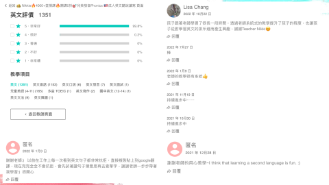 👑 Nikkie🔥4800+堂授課🇺🇸成人🌈兒美 - 學生回饋紀錄,歡迎至Nikkie老師專業教學頁面看更多超過1350則5星課程評價! 👑 Nikkie🔥4800+堂授課🇺🇸成人🌈兒美 - 學生回饋紀錄,歡迎至Nikkie老師專業教學頁面看更多超過1350則5星課程評價!