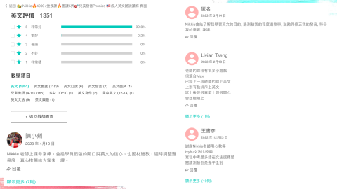 👑 Nikkie🔥4800+堂授課🇺🇸成人🌈兒美 - 學生回饋紀錄,歡迎至Nikkie老師專業教學頁面看更多超過1350則5星課程評價! 👑 Nikkie🔥4800+堂授課🇺🇸成人🌈兒美 - 學生回饋紀錄,歡迎至Nikkie老師專業教學頁面看更多超過1350則5星課程評價!