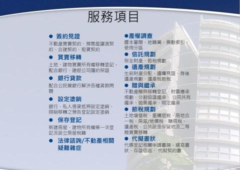 張秀貞地政士事務所 - 可提供之服務項目