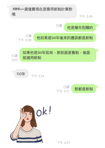 Pro - 資遺費計算