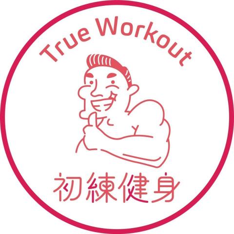 提供xfbody忠孝服務的專家初練健身工作室