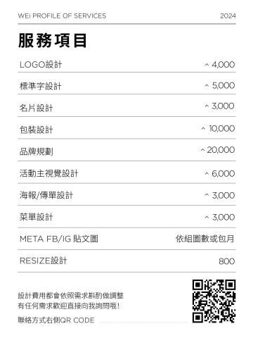WEi |平面設計|網站設計| - 服務項目與報價參考