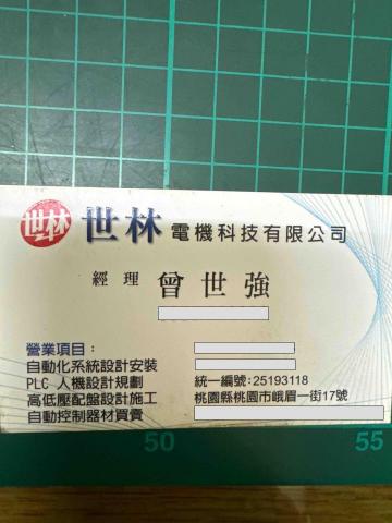 提供plc服務的專家世林電機科技有限公司