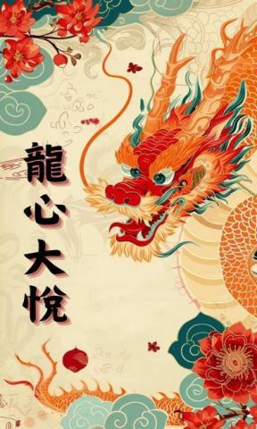 DI創意設計 - 龍年春節風格設計