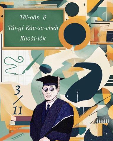 Ben Chen - 第二屆 311 台灣教師節電子賀卡設計比賽 參賽作品 Ben Chen - 第二屆 311 台灣教師節電子賀卡設計比賽 參賽作品