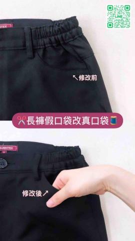 寶妹Mia - 假口袋改造真口袋 寶妹Mia - 假口袋改造真口袋