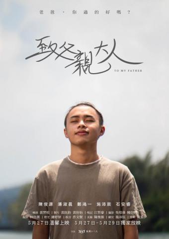 陳俊源 - 《致父親大人》
為電影海報製作