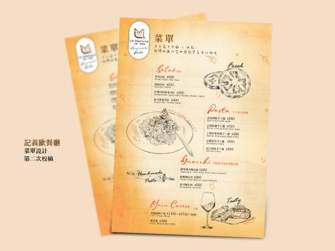 勁業設計 - 義式餐廳 dm製作