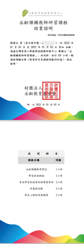 劉建志 - (鴻海)永齡基金會課輔老師資格
