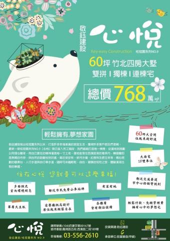 勁業設計 - 建案 文宣dm設計