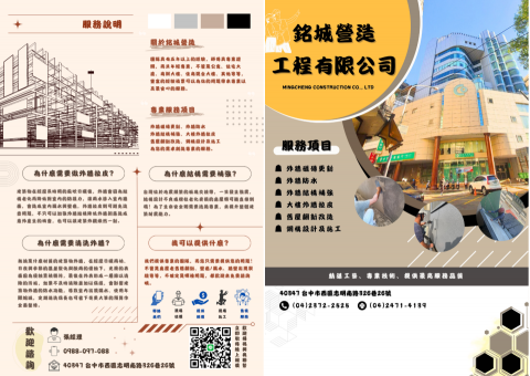 郭育華 - 營造業DM