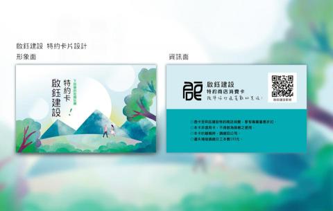 勁業設計 - 建設公司 特約卡設計