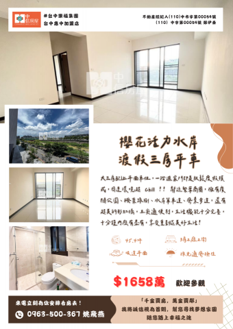 郭育華 - 房仲業EDM