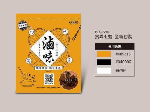 勁業設計 - 食品業 外包裝包裝袋設計