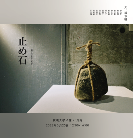 陳品妤 - 展覽茶會海報-2