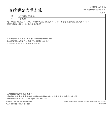 劉建志 - 清大電子所-正取