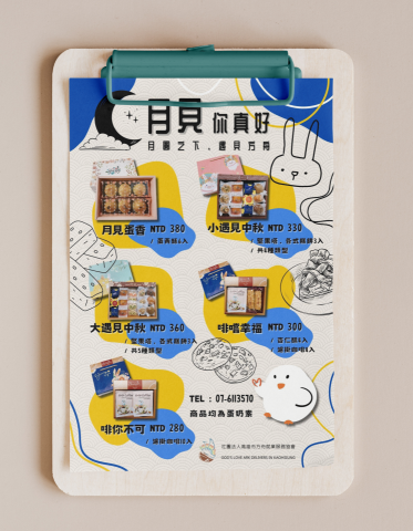 艸穌個人工作室 - 節慶禮盒DM 艸穌個人工作室 - 節慶禮盒DM