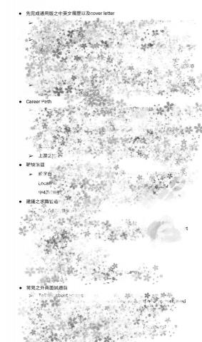 John Chou - 履歷健檢後，會提供討論內容之總結報告，列出委託人後續應辦事項，以利委託人自行追蹤執行成效。
（為保護此案件委託人之隱私，將內容模糊化而僅顯示標題。）