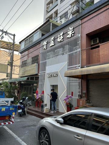 博菲特工程行 - 民雄寶盈娛樂