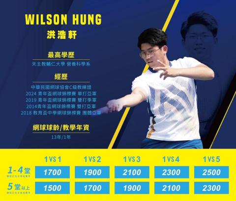 洪浩軒 - 台北網球場 資歷介紹及價錢