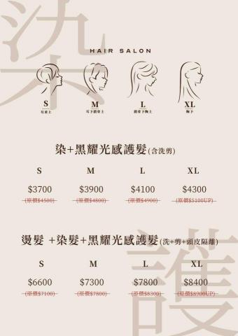 PLAYER - 髮廊DM設計