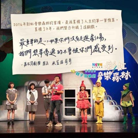 萬花筒劇團 - 音樂劇-彩虹音樂森林