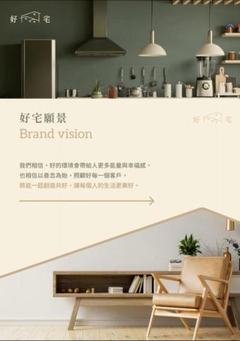 禾豐好宅管理顧問股份有限公司 - 