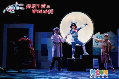 萬花筒劇團 - 精緻劇場-超狗1號的中秋任務