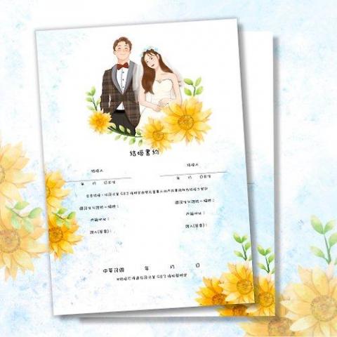 九九 - 結婚書約