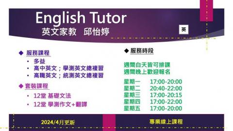 邱怡婷 - 服務課程&服務時段。