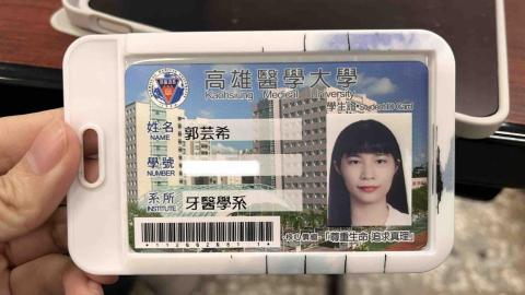 郭芸希 - 高醫牙學生證