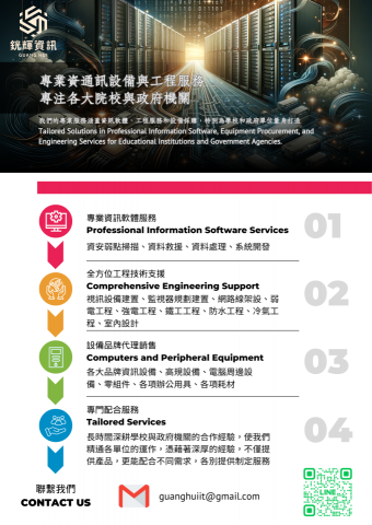 銧輝資訊有限公司 - 公司服務項目及介紹