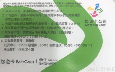 東以理 - 成功大學學生證反面