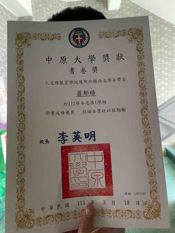 蕭郁臻 - 成績優異書卷獎