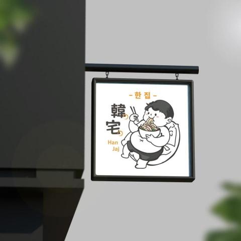 喵頭鷹窩窩設計工作室 - 韓宅 喵頭鷹窩窩設計工作室 - 韓宅