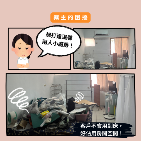小夫妻出任務｜整理收納服務 - 