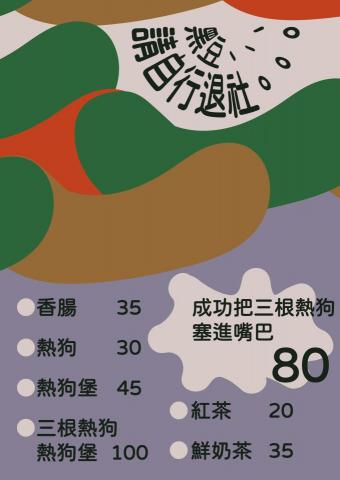 塚川tsukagawa藝術工作室 - 園遊會海報設計