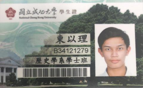 東以理 - 成功大學學生證正面