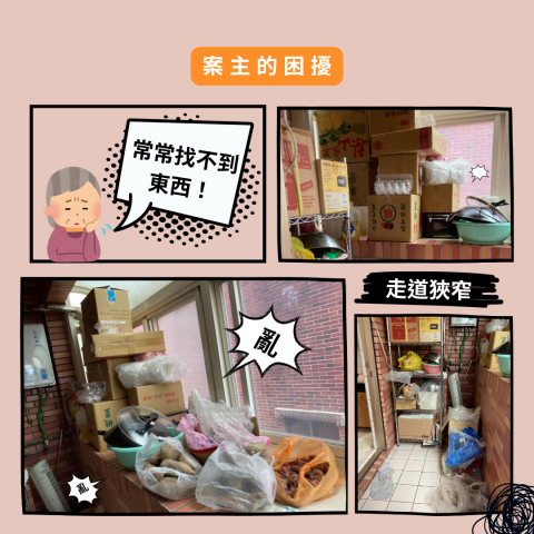 小夫妻出任務｜整理收納服務 - 