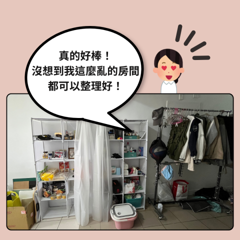 小夫妻出任務｜整理收納服務 - 