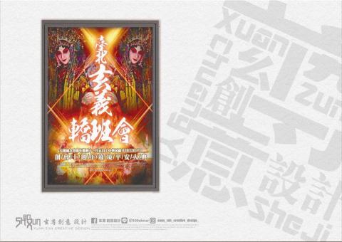 玄尊創意設計 - 