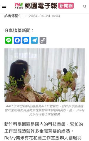 芮米有花 新竹花藝教室 - 