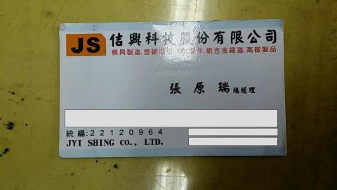 提供cnc服務的專家佶興科技股份有限公司