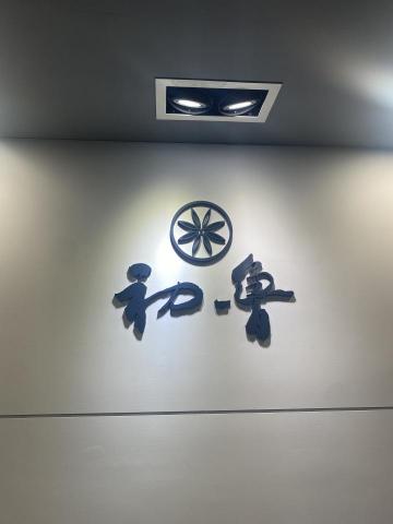 全方位有限公司 - ＬＯＧＯ