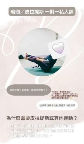 Rona 客製化瑜珈／皮拉提斯 - 