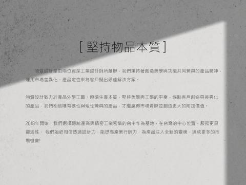 物質設計有限公司 - 