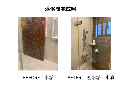 Clean可寧清潔/裝潢、辦公室清潔/居家清潔/搬家清潔 - 住家浴室淋浴間